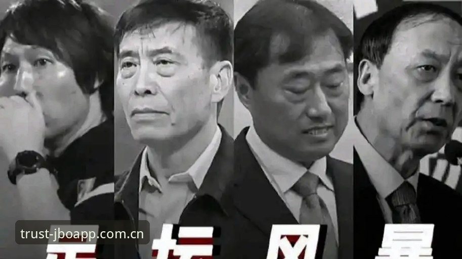 揭秘足坛反腐风暴：第三批禁足名单背后的行业震荡与数据真相